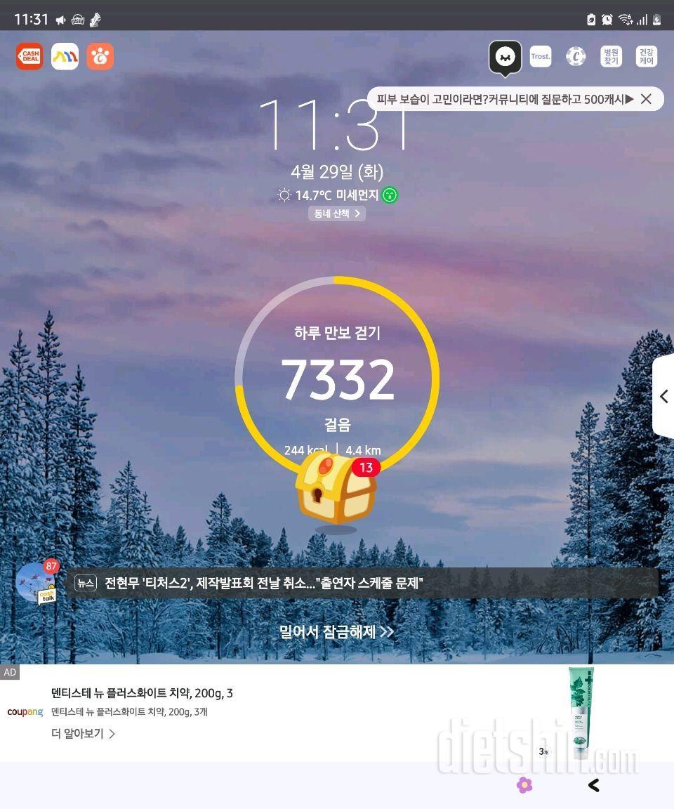 4.29.화.간단2416일차(스위치온 37일차).