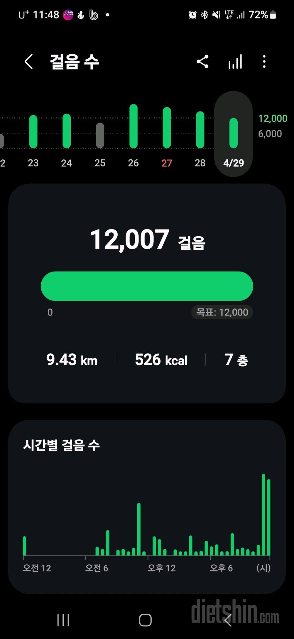 30일 만보 걷기6일차 성공!