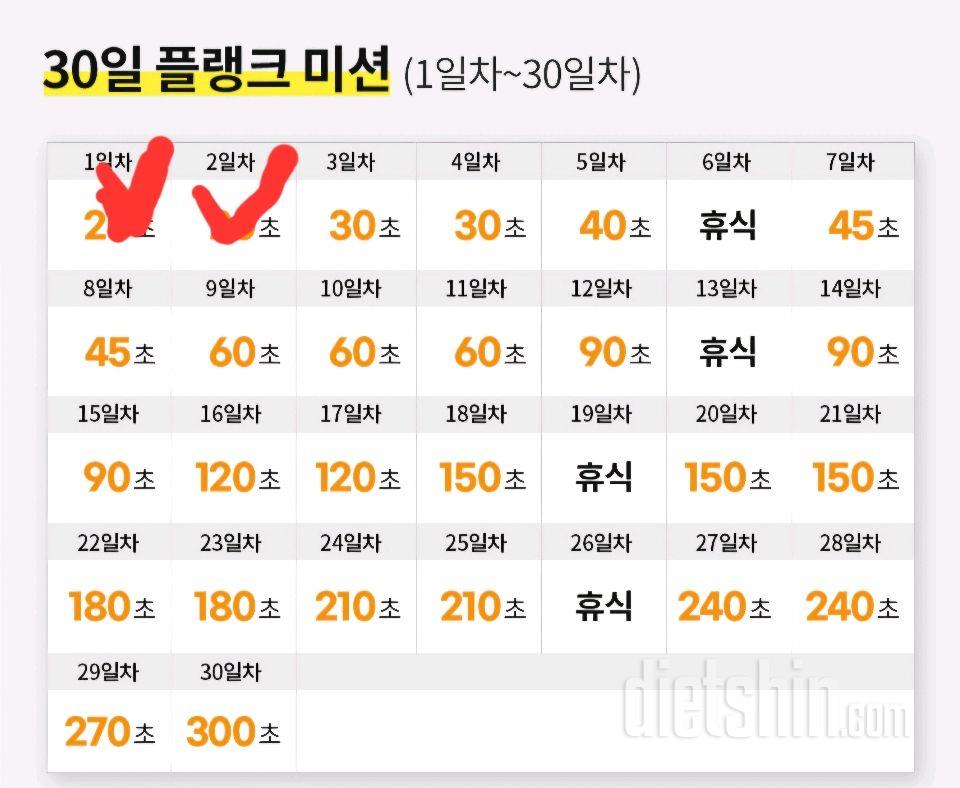 30일 플랭크2일차 성공!