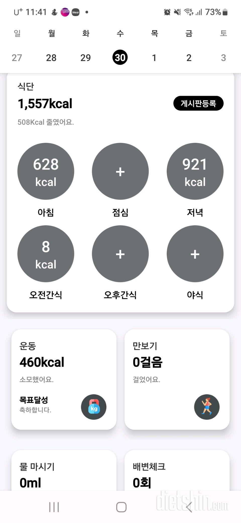30일 밀가루 끊기6일차 성공!