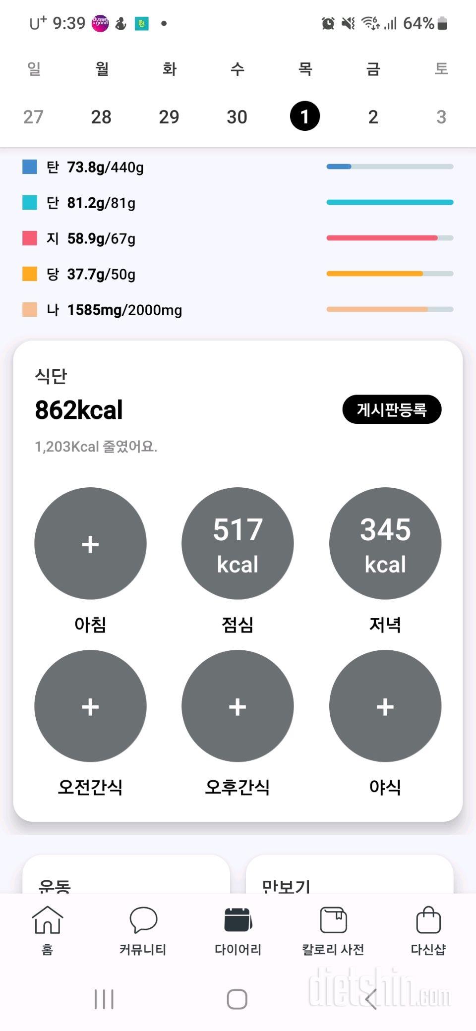 30일 당줄이기7일차 성공!