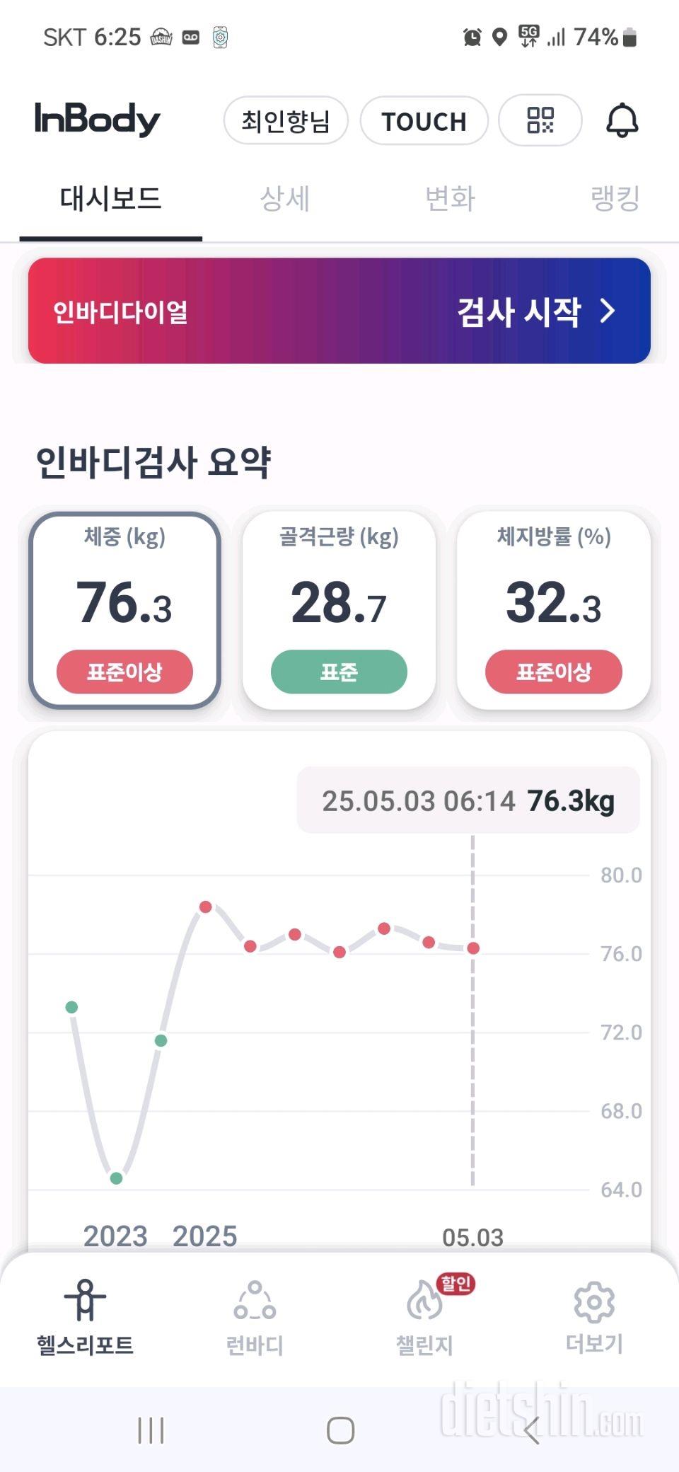 7일 아침 몸무게 재기 1일차 성공!
