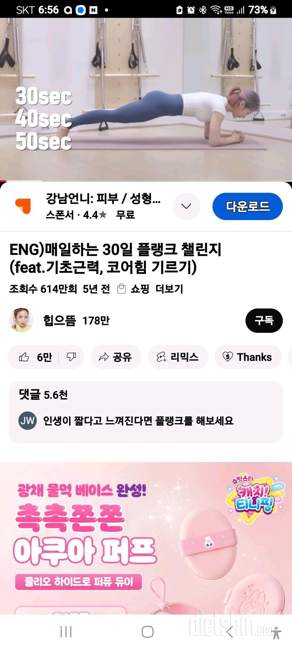 30일 플랭크1일차 성공!