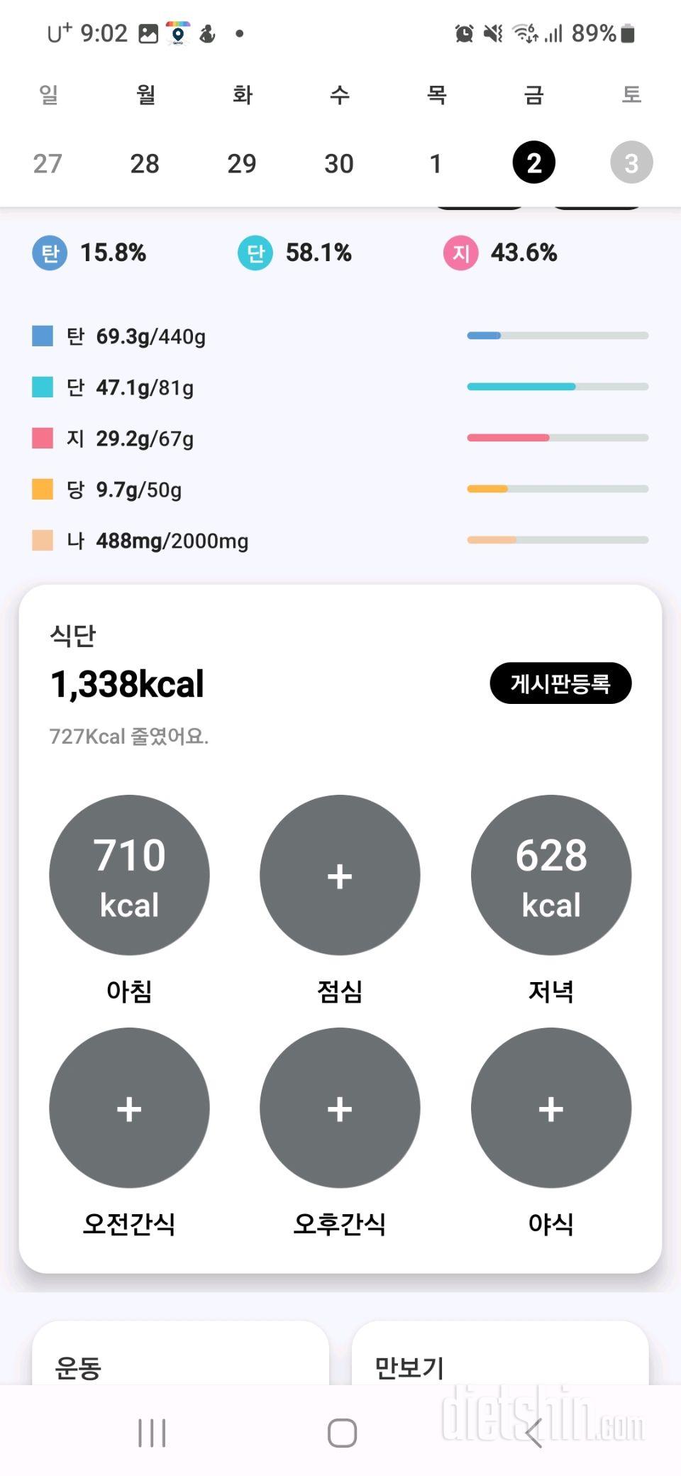 30일 야식끊기7일차 성공!
