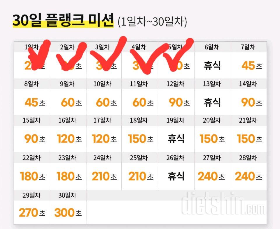 30일 플랭크5일차 성공!
