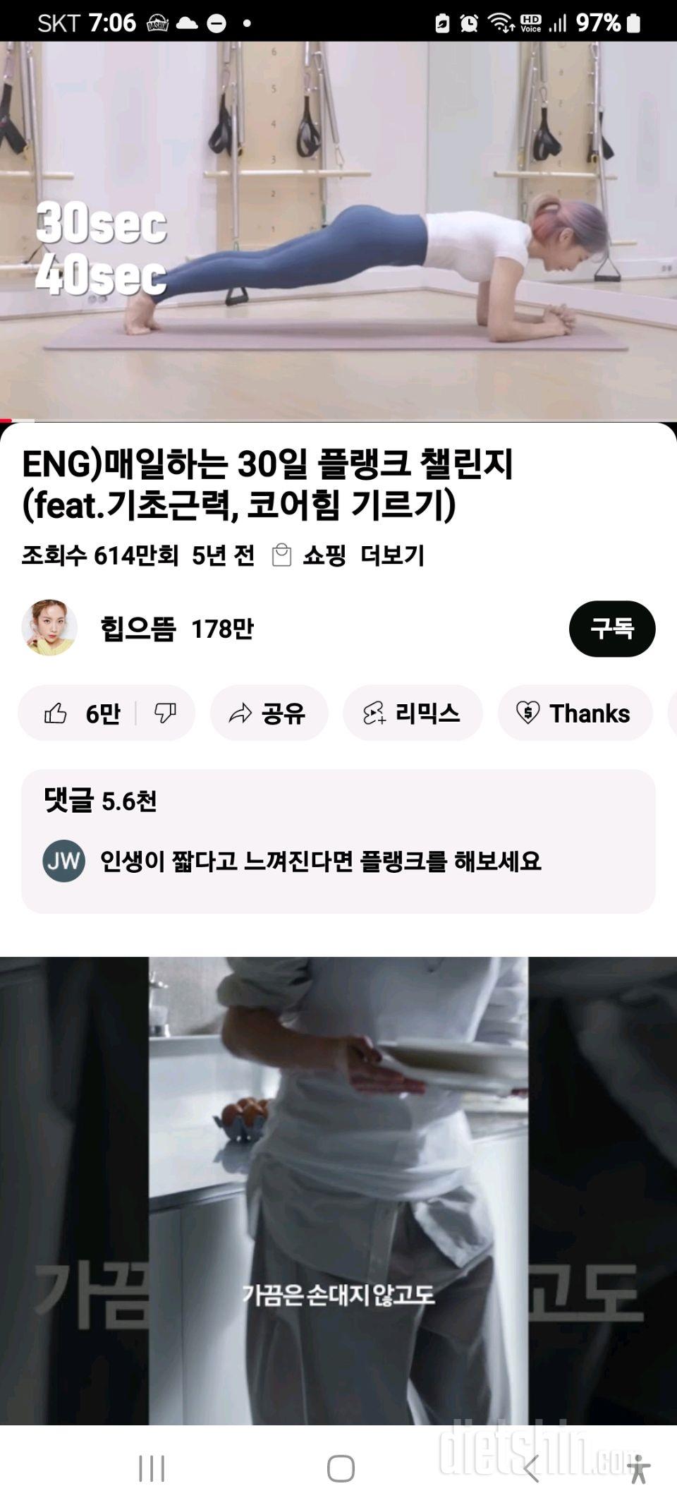 30일 플랭크2일차 성공!