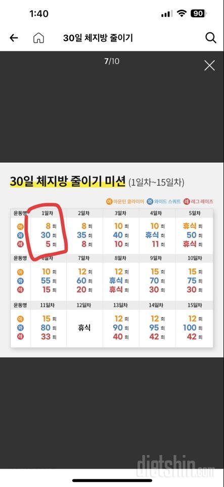 30일 체지방 줄이기 1일차 성공!