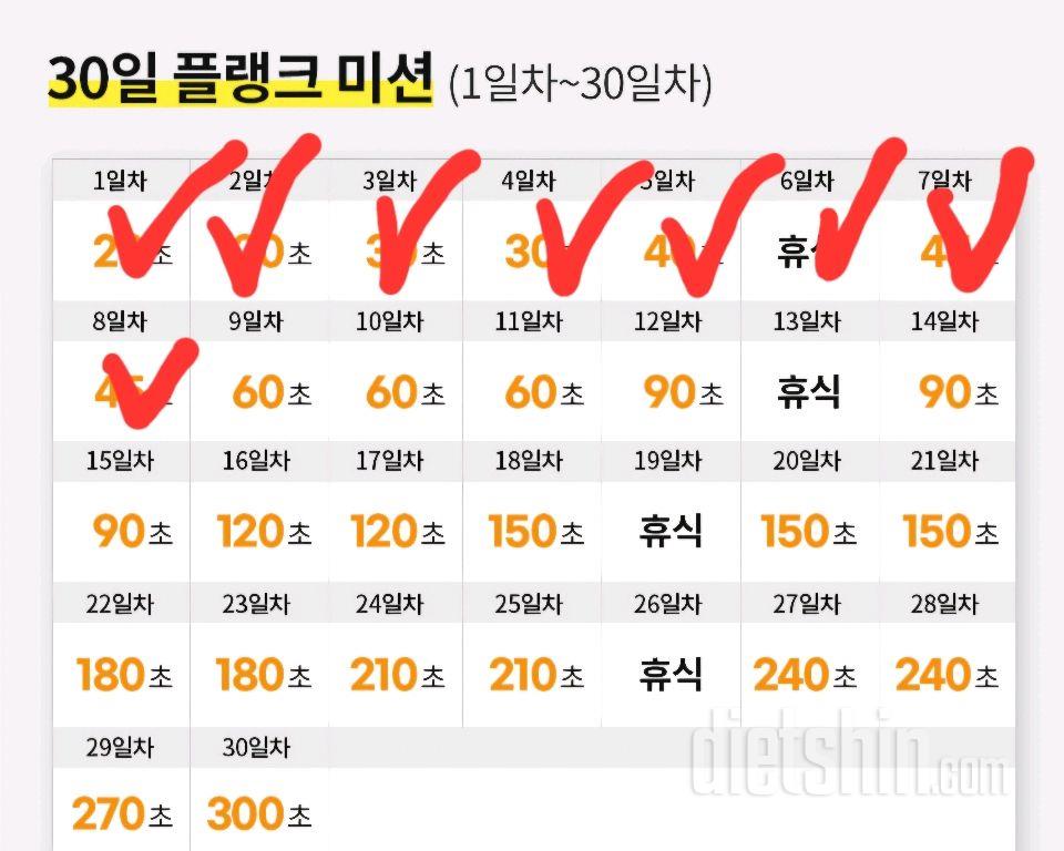 30일 플랭크8일차 성공!
