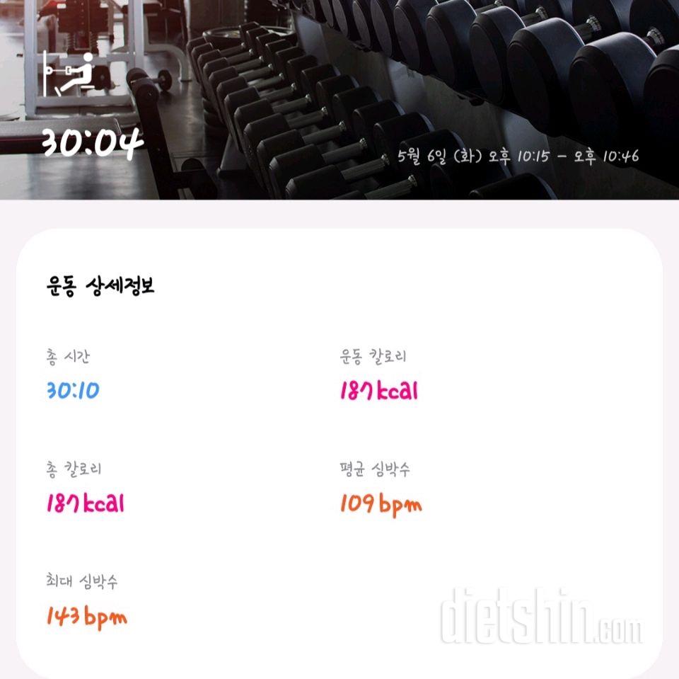 혼자해보는 도전 다신💪 2025년 5월 6일 (6일차)