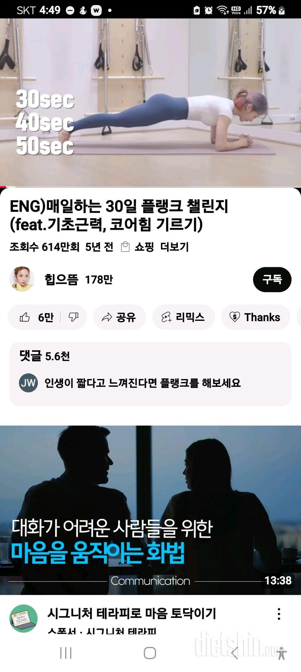 30일 플랭크5일차 성공!
