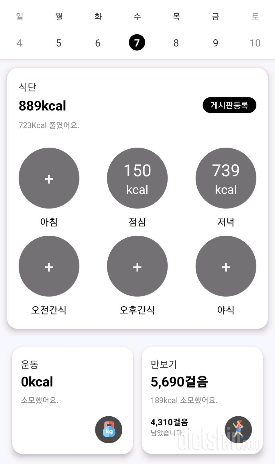 30일 1,000kcal 식단 1일차 성공!