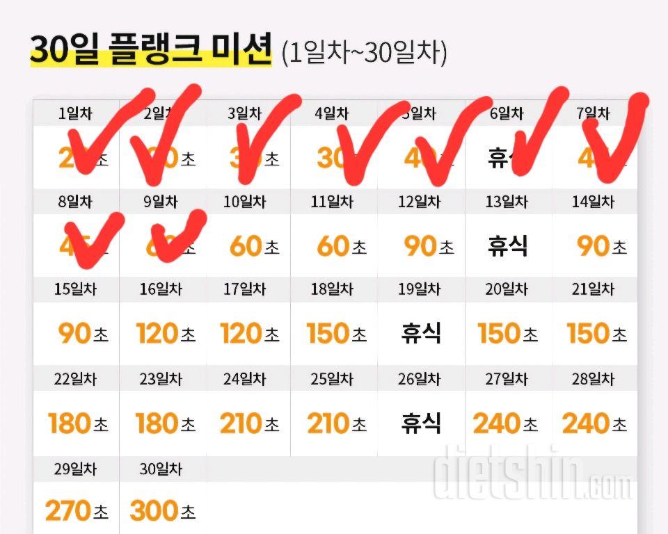 30일 플랭크9일차 성공!