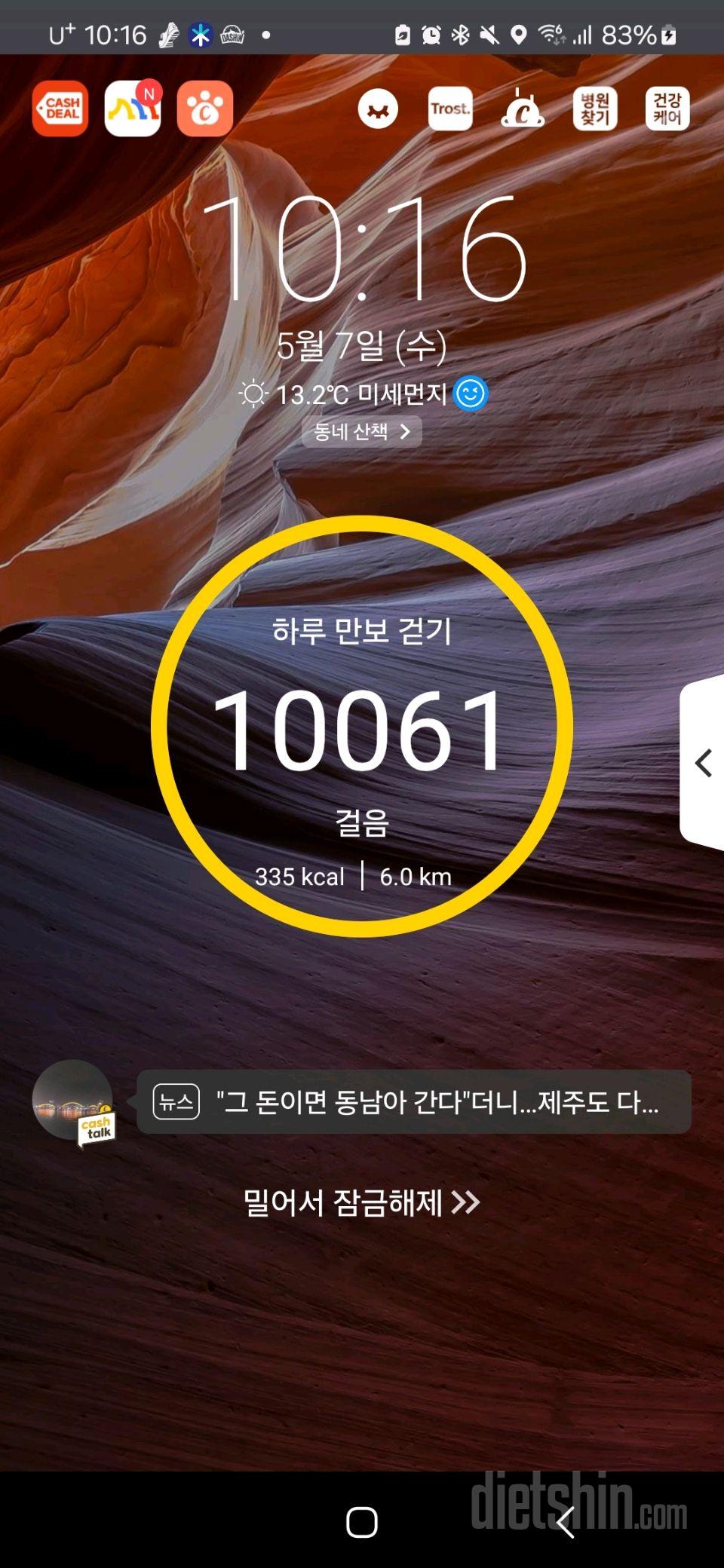 30일 만보 걷기49일차 성공!