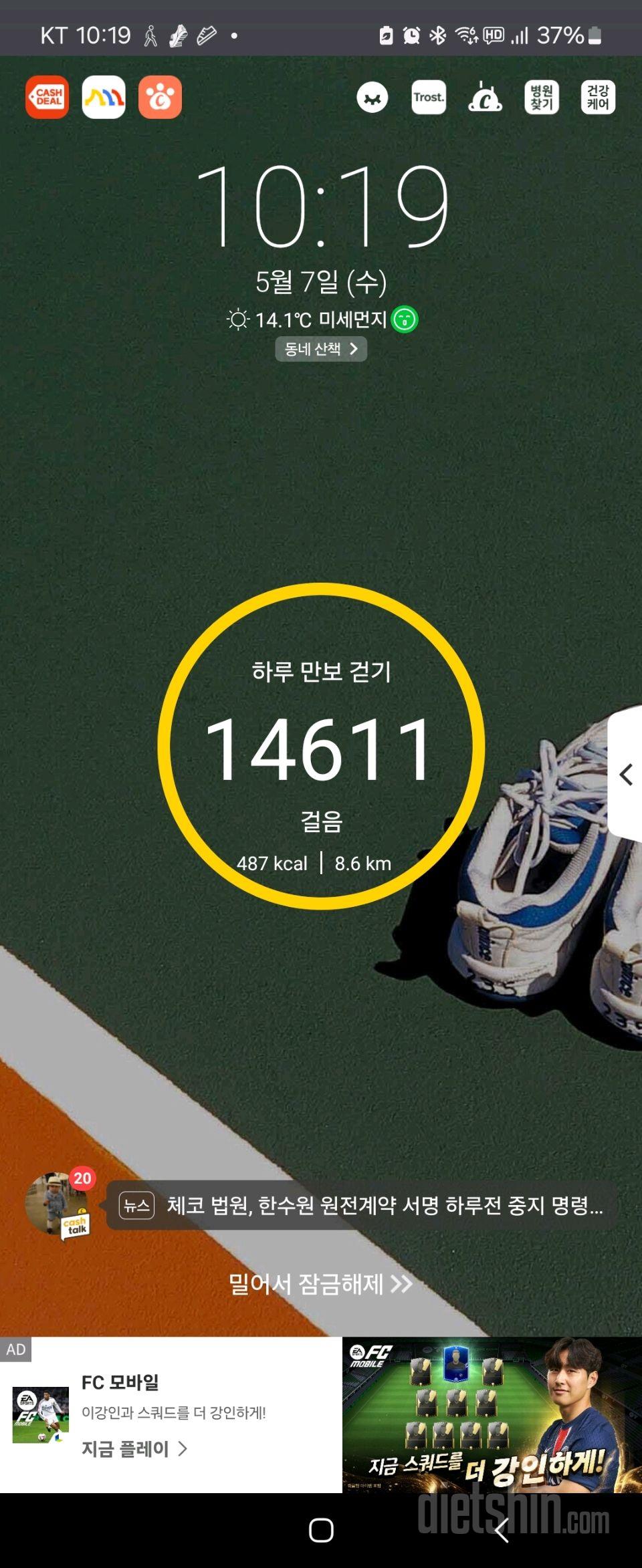 30일 만보 걷기14일차 성공!