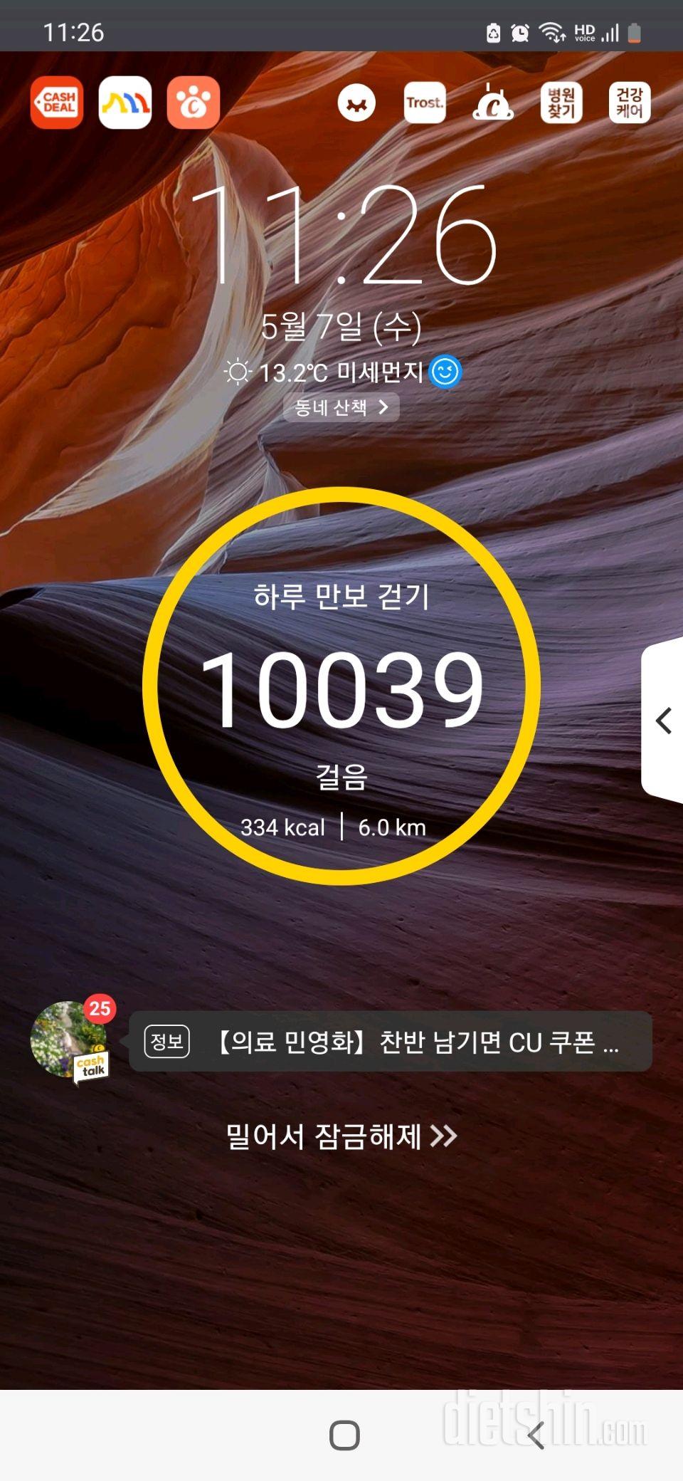 30일 만보 걷기5일차 성공!