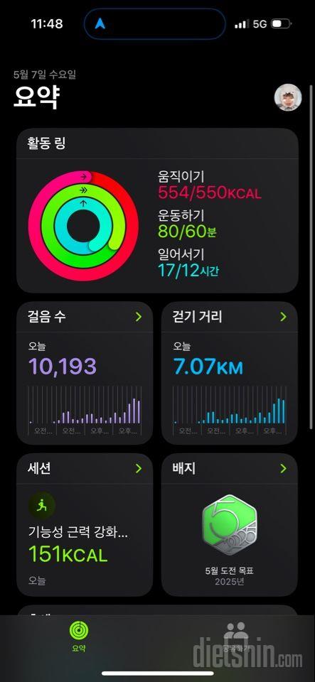 30일 만보 걷기122일차 성공!