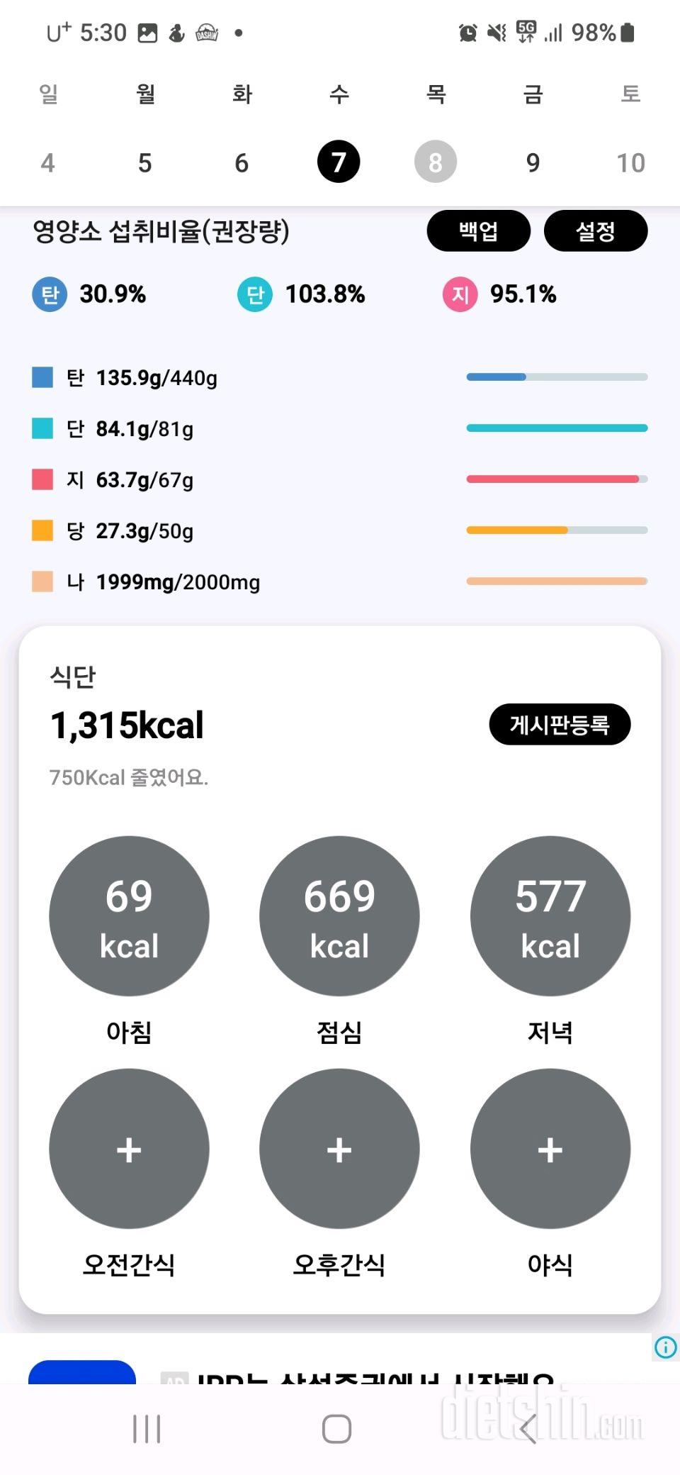 30일 야식끊기10일차 성공!