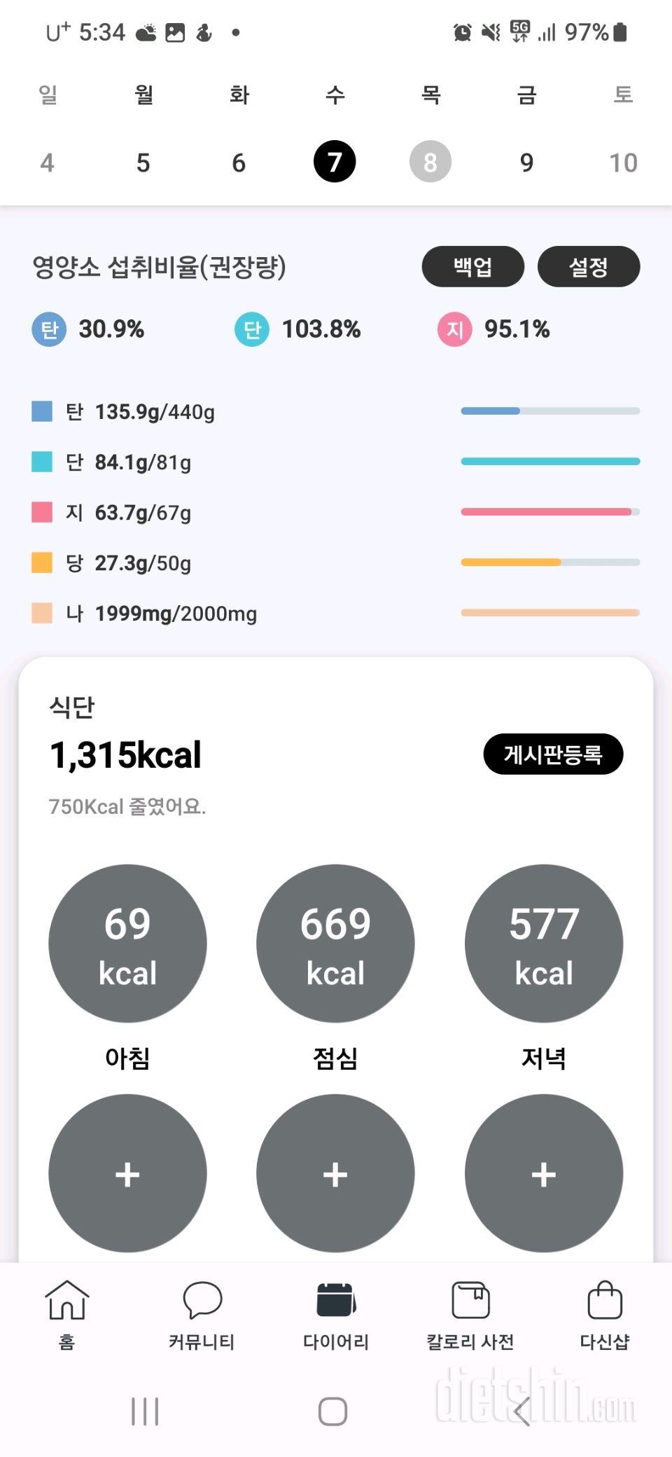30일 당줄이기11일차 성공!