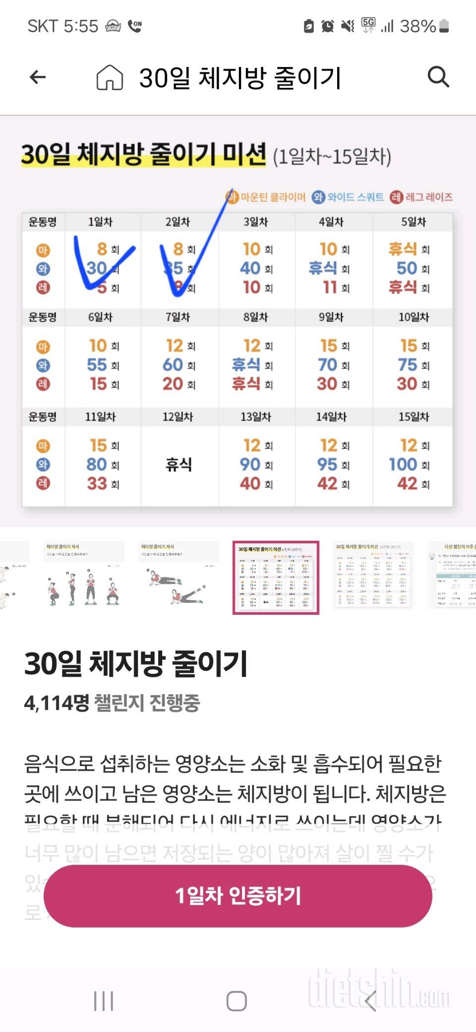 30일 체지방 줄이기2일차 성공!