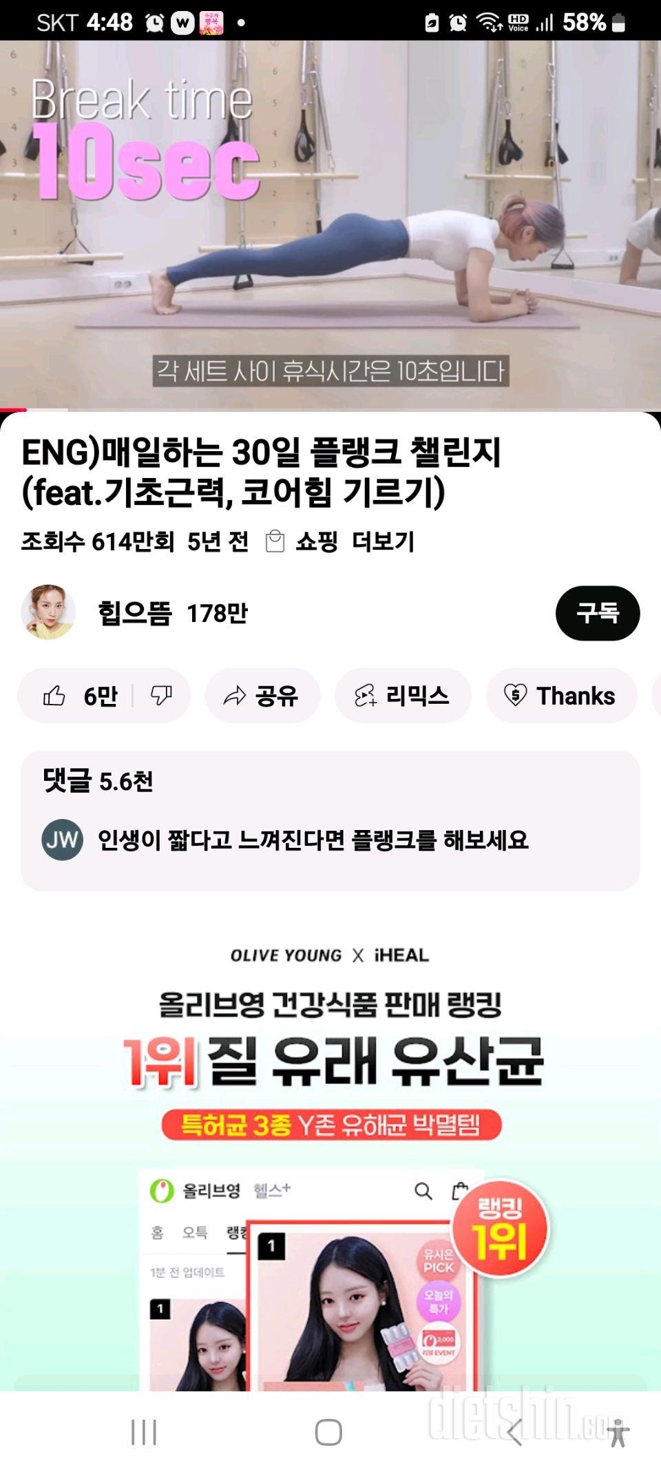 30일 플랭크6일차 성공!