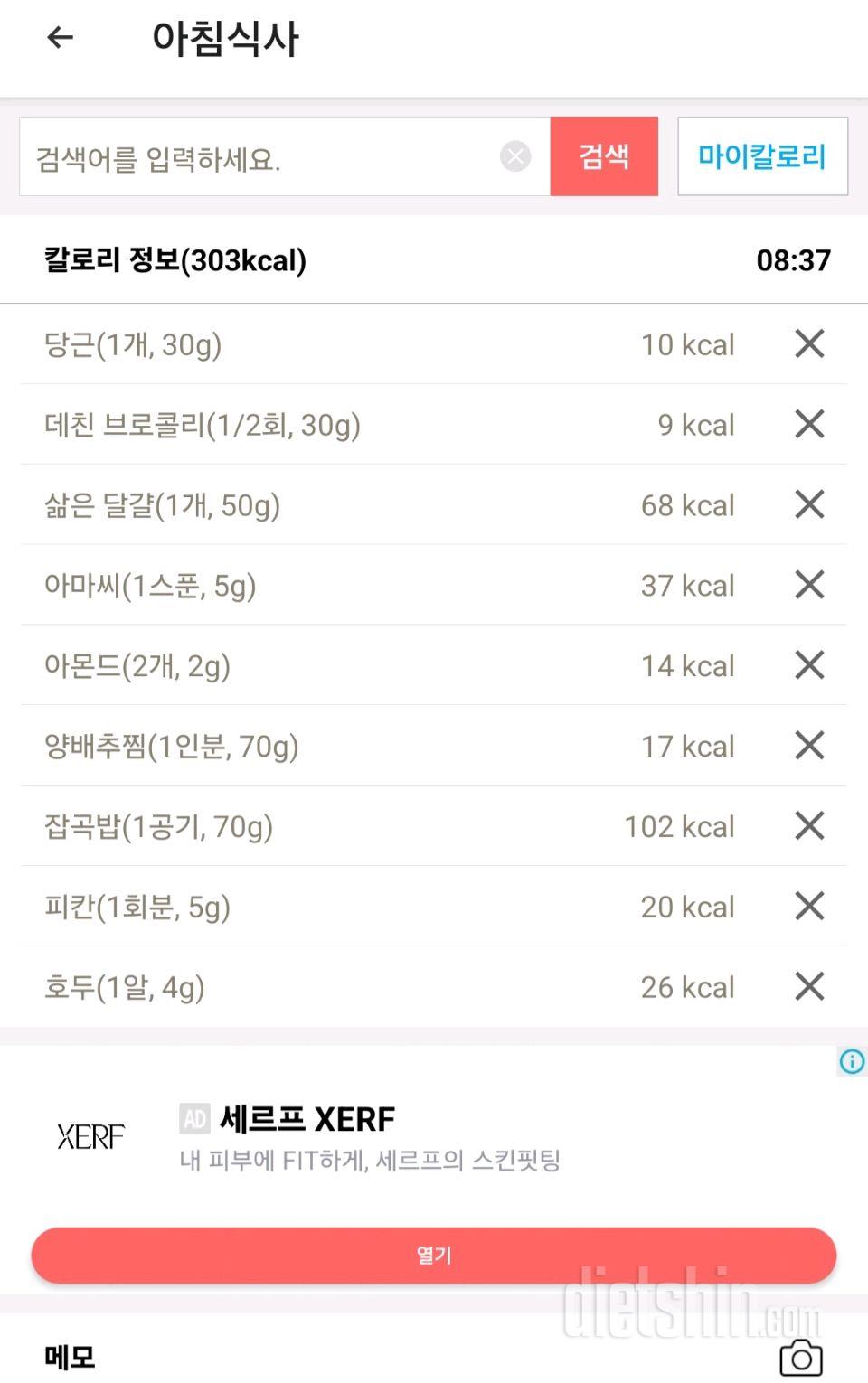 30일 밀가루 끊기3일차 성공!