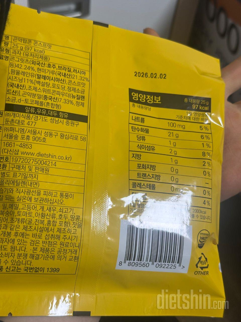 제 집 한켠을 차지하고있는
최애 간식