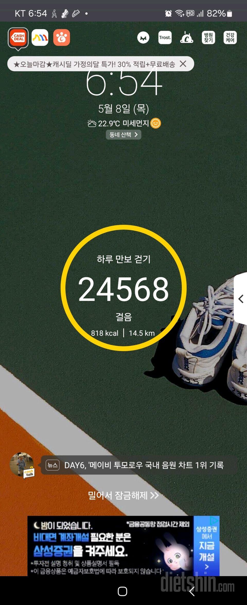 30일 만보 걷기15일차 성공!