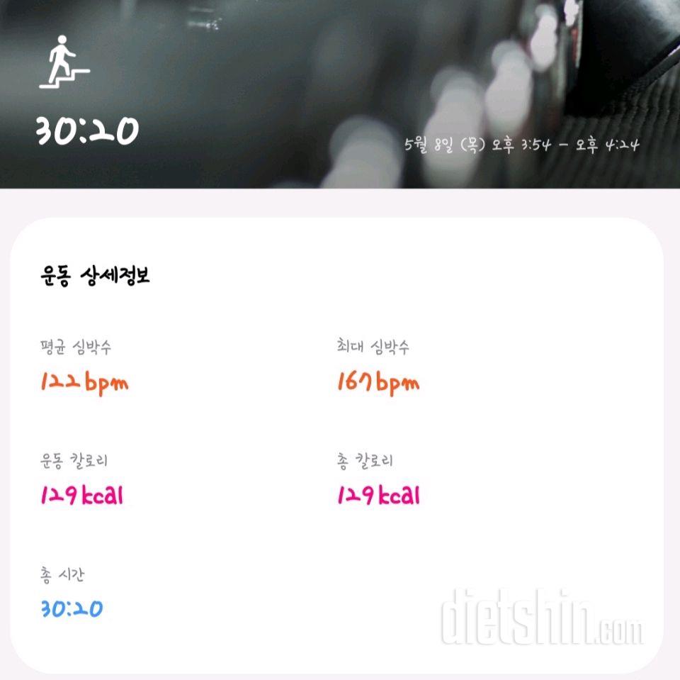 혼자해보는 도전 다신💪 2025년 5월 8일 (8일차)