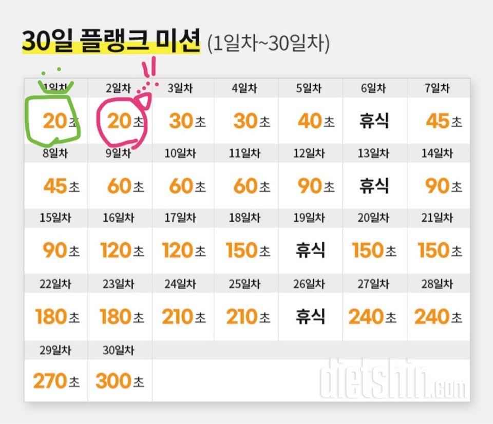 30일 플랭크2일차 성공!