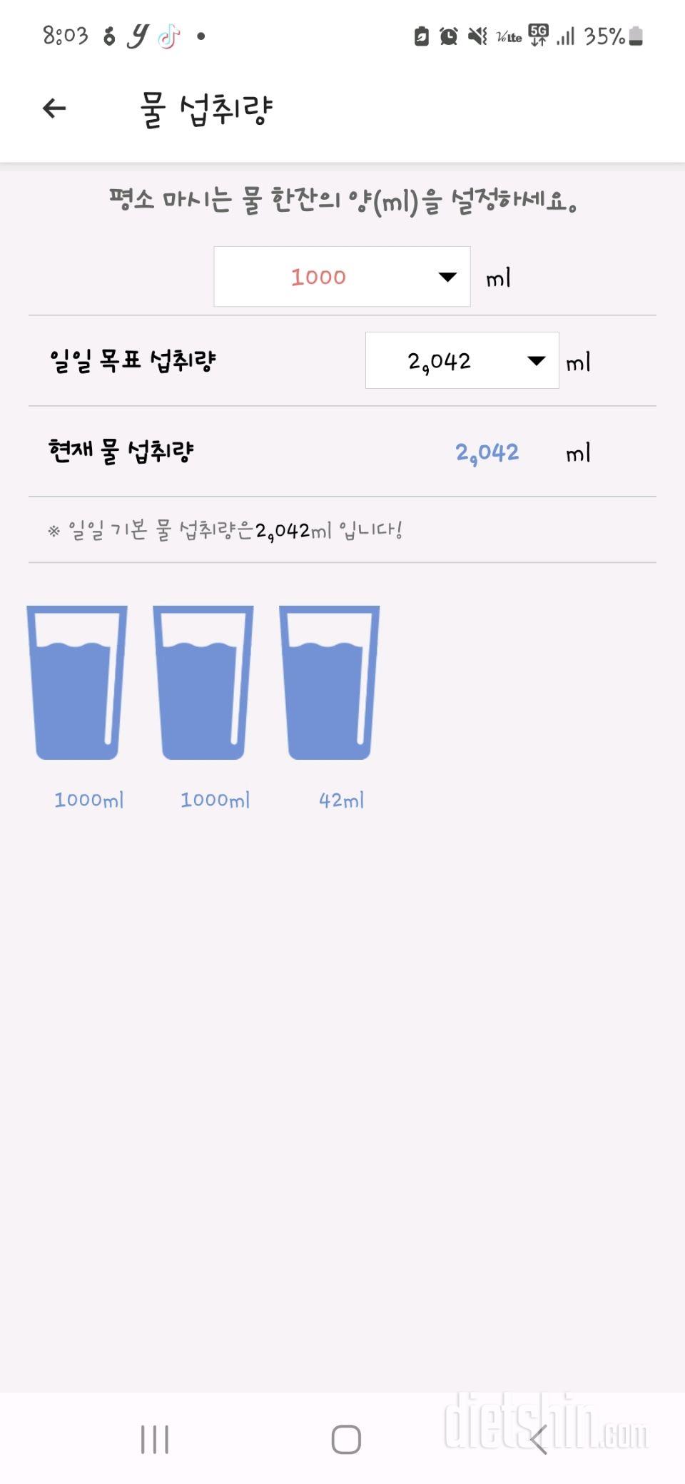30일 하루 2L 물마시기 1일차 성공!
