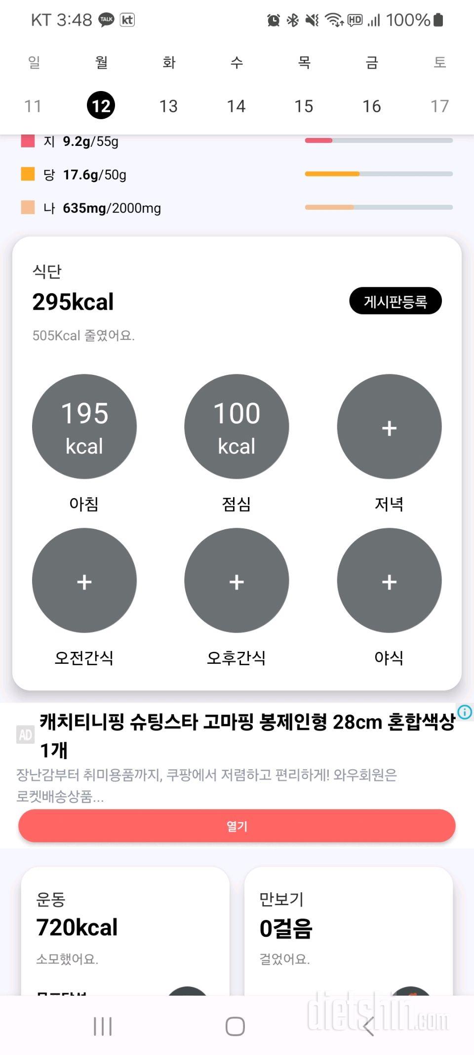 30일 야식끊기 1일차 성공!