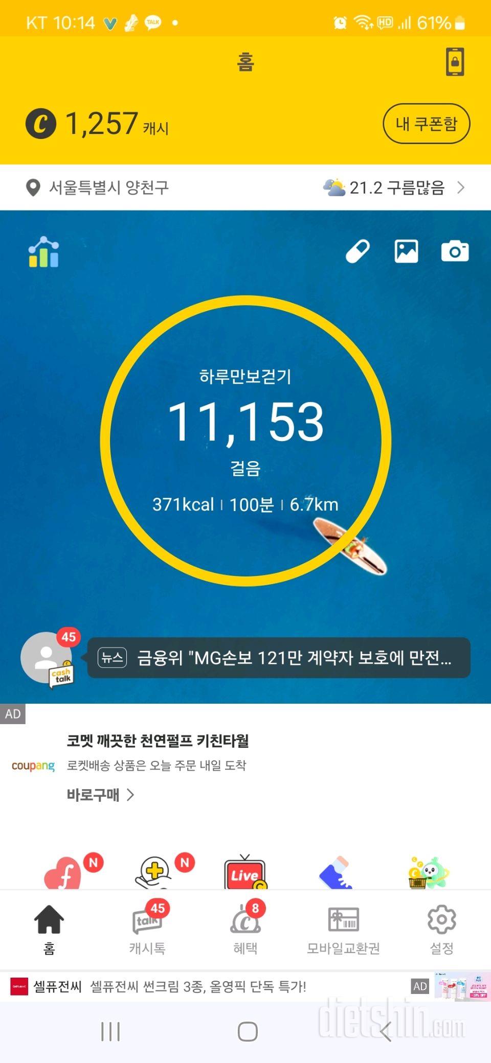 30일 만보 걷기3일차 성공!
