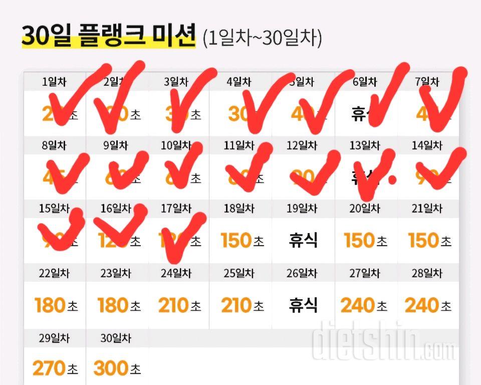 30일 플랭크16일차 성공!