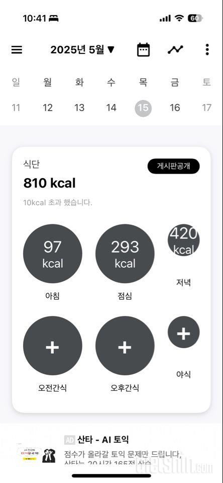 30일 아침먹기1일차 성공!