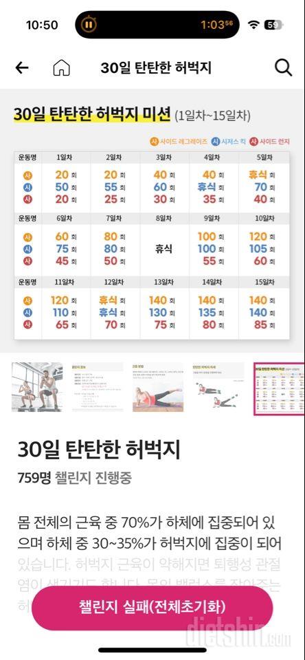30일 탄탄한 허벅지2일차 성공!