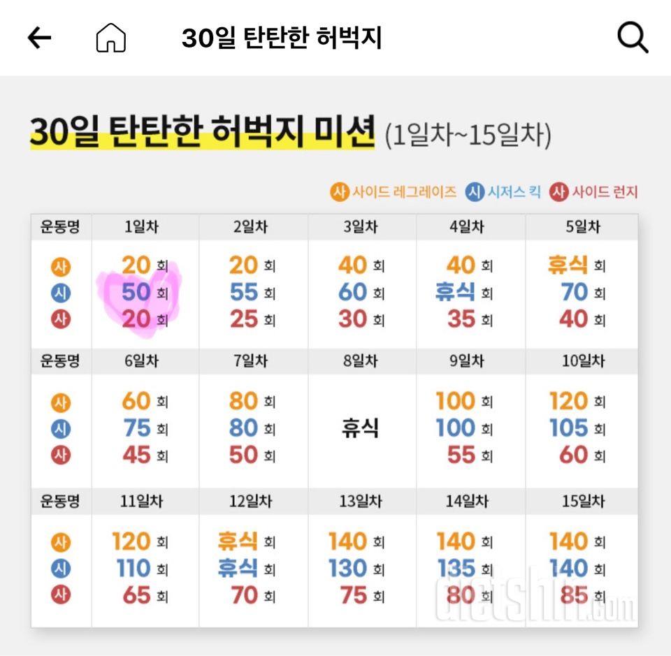 30일 탄탄한 허벅지 1일차 성공!