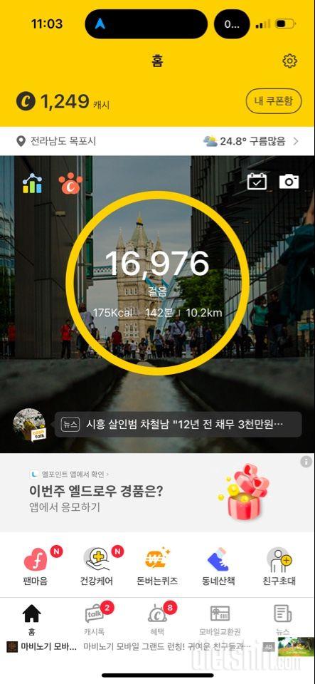 30일 만보 걷기134일차 성공!