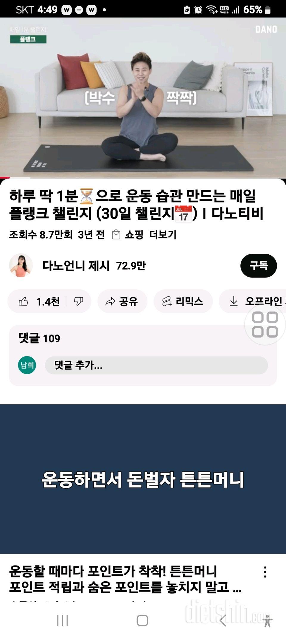 30일 플랭크2일차 성공!