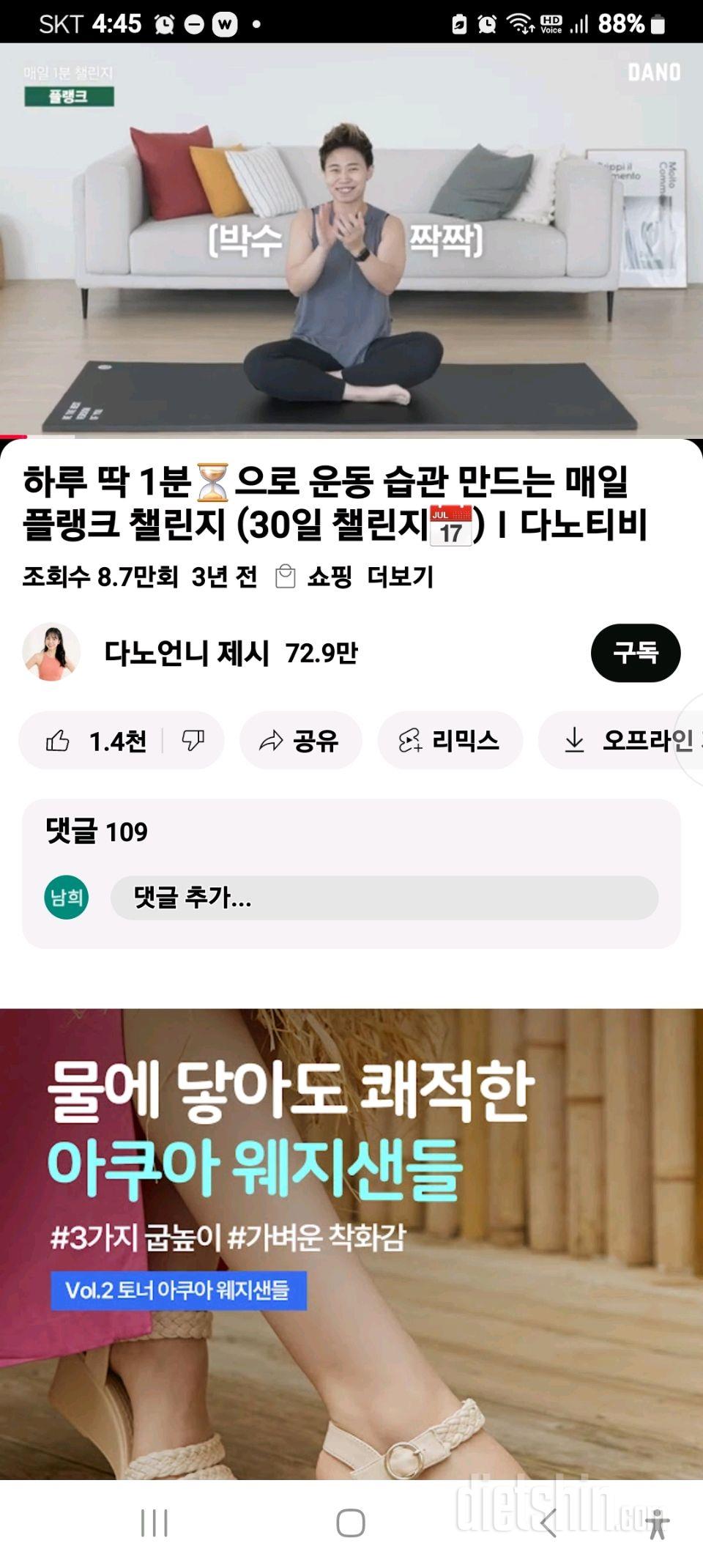 30일 플랭크3일차 성공!