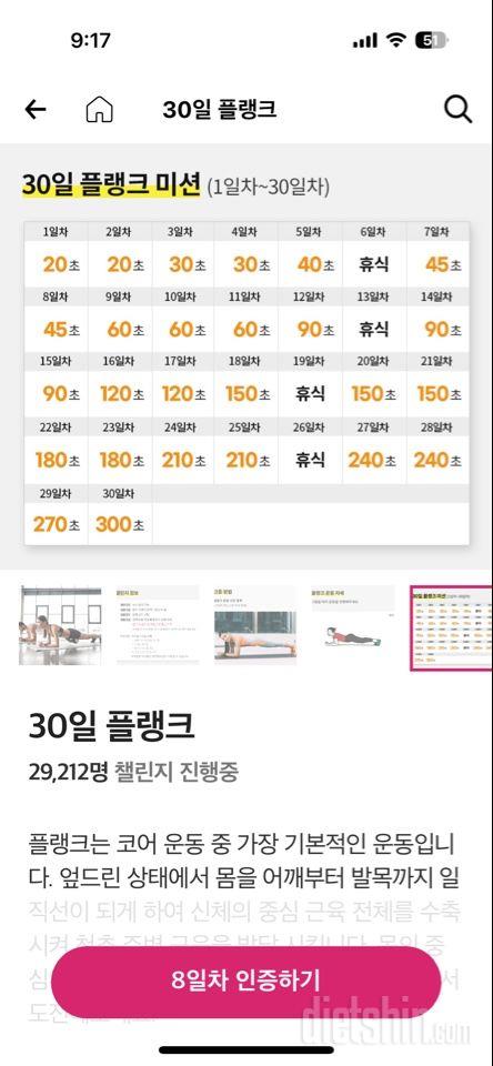 30일 플랭크8일차 성공!