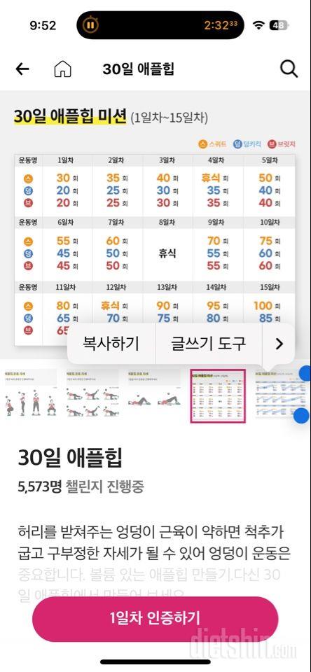 30일 애플힙1일차 성공!