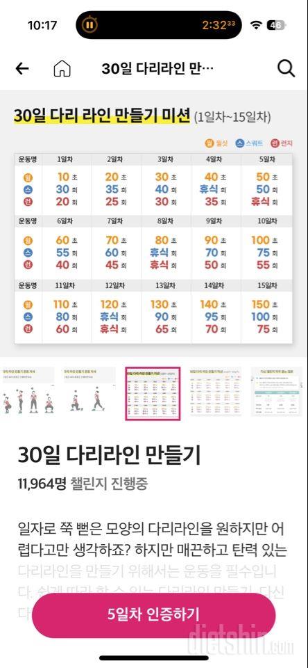 30일 다리라인 만들기5일차 성공!