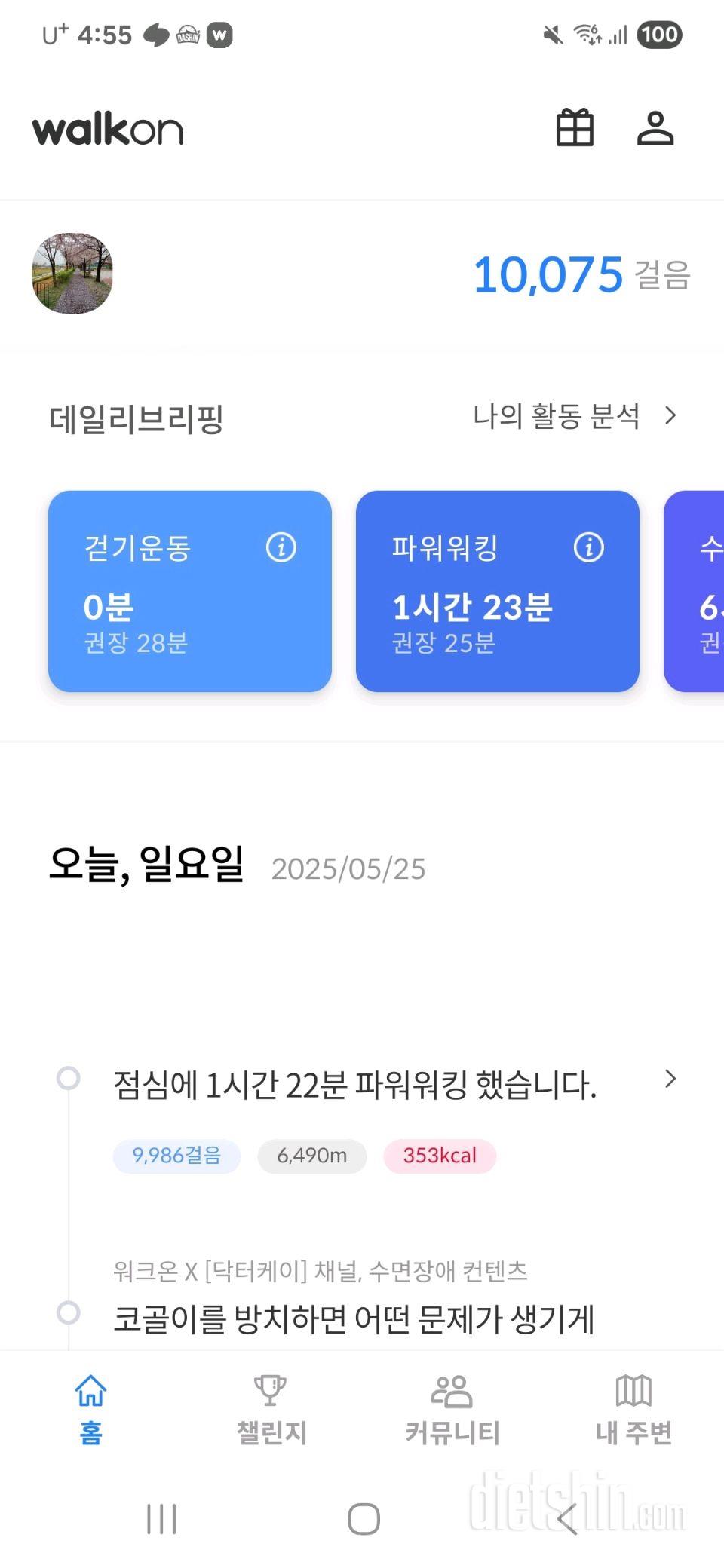 30일 만보 걷기4일차 성공!
