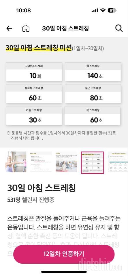 30일 아침 스트레칭12일차 성공!