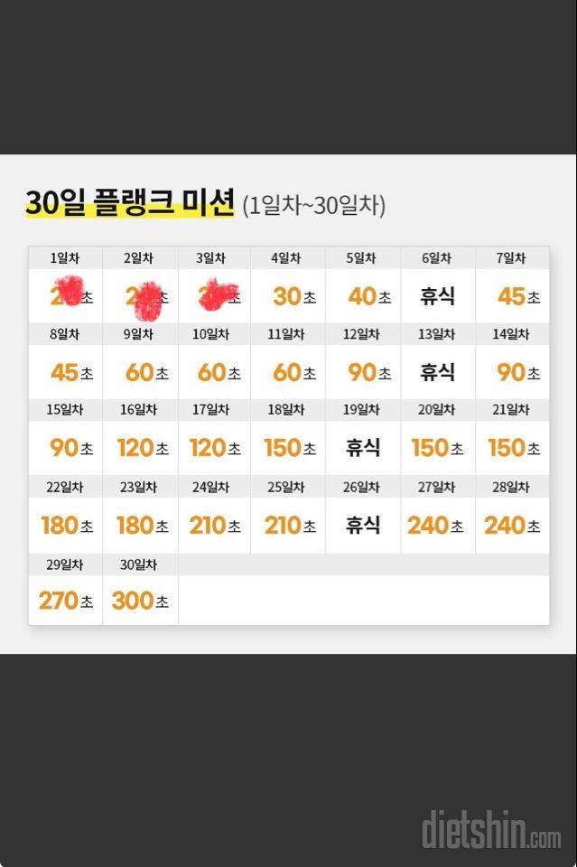 30일 플랭크3일차 성공!