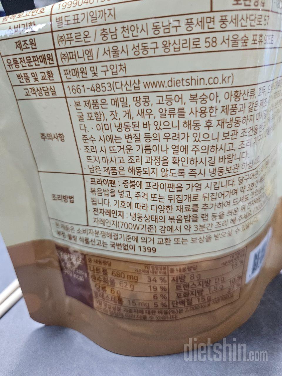 우선 파우치에 들어있는 볶음밥(현미밥