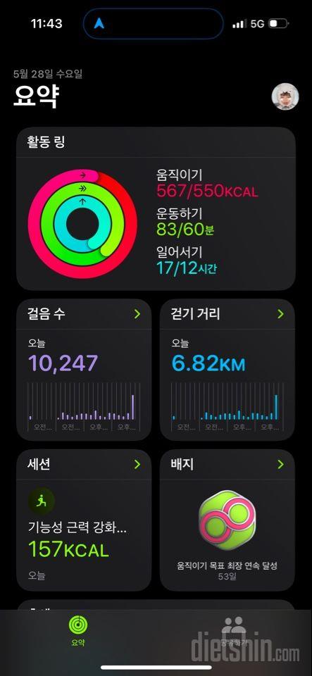 30일 만보 걷기141일차 성공!