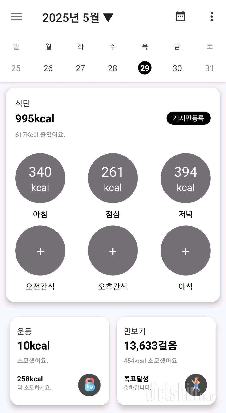 30일 1,000kcal 식단19일차 성공!