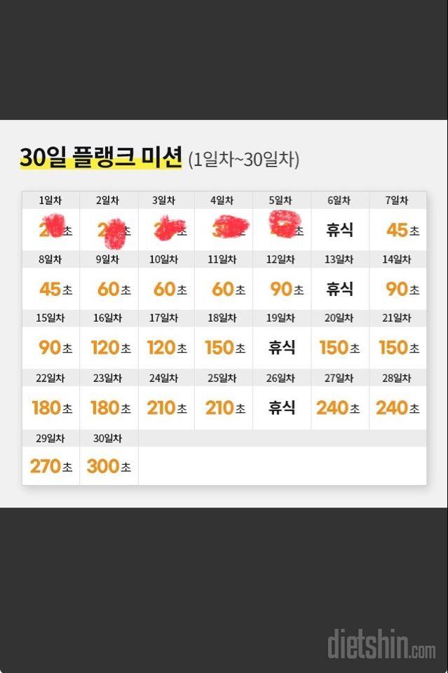 30일 플랭크5일차 성공!