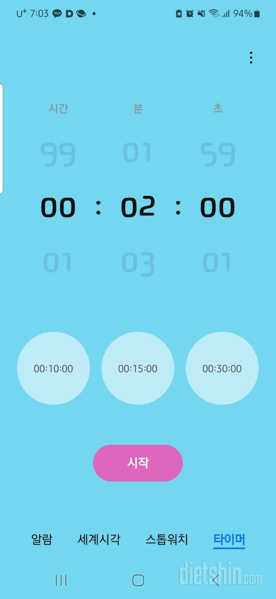 30일 플랭크4일차 성공!